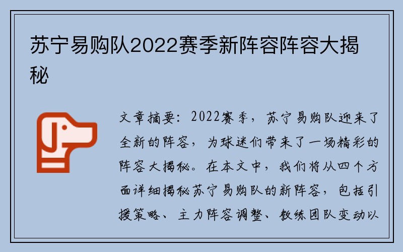 苏宁易购队2022赛季新阵容阵容大揭秘