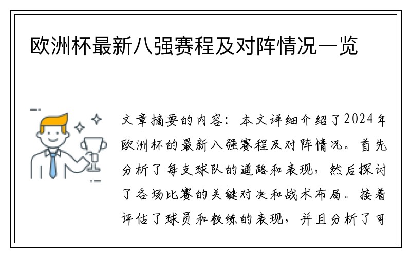 欧洲杯最新八强赛程及对阵情况一览